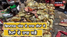Nangal -ਭਿਆਨਕ ਅੱਗ ਦੇ ਨਾਲ ਲੱਖਾਂ ਦੇ ਨੋਟਾਂ ਦੇ ਹਾਰ ਸੜ ਕੇ ਹੋਏ ਸੁਆਹ