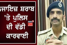 Pathankot News: ਨਜਾਇਜ਼ ਸ਼ਰਾਬ 'ਤੇ ਪਠਾਨਕੋਟ ਪੁਲਿਸ ਦੀ ਵੱਡੀ ਕਾਰਵਾਈ