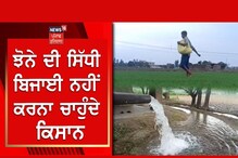 Pathankot: ਜਾਣੋ ਝੋਨੇ ਦੀ ਸਿੱਧੀ ਬਿਜਾਈ ਕਿਉ ਨਹੀਂ ਕਰਨਾ ਚਾਹੁੰਦੇ ਕਿਸਾਨ