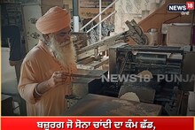 Muktsar sahib: ਬਜ਼ੁਰਗ ਜੋ ਸੋਨਾ ਚਾਂਦੀ ਦਾ ਕੰਮ ਛੱਡ, ਕਰ ਰਿਹਾ ਸੇਵਾ ਕਾਰਜ
