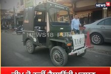 Amritsar: ਅਜਿਹੀ ਜੀਪ, ਜੋ ਨਹੀਂ ਫੈਲਾਉਂਦੀ ਪ੍ਰਦੂਸ਼ਣ