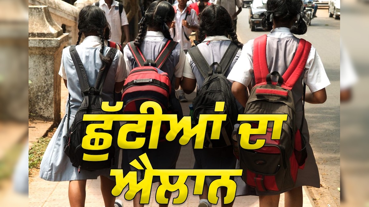Schoo close: 45 days off in schools announced