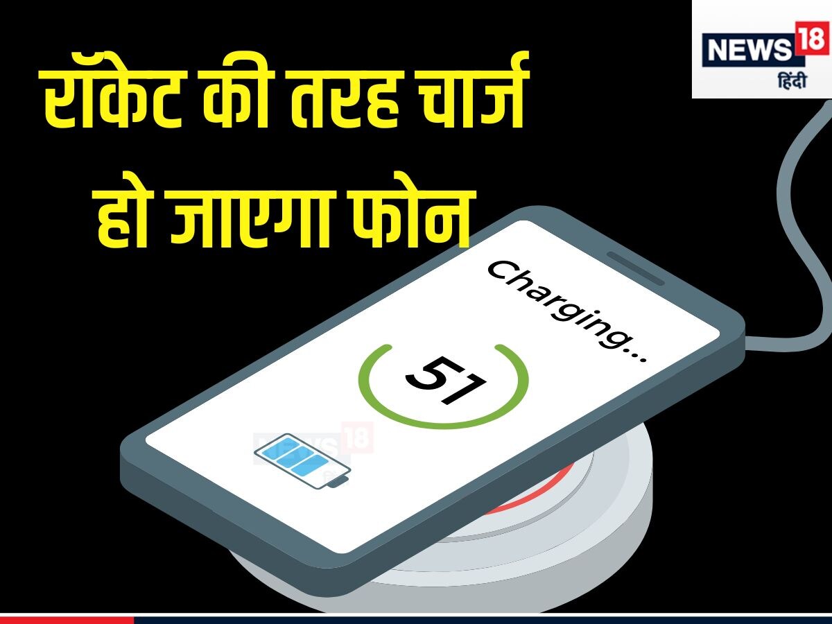 ਇਨ੍ਹਾਂ 5 ਤਰੀਕਿਆਂ ਨਾਲ ਬੁਲੇਟ ਟਰੇਨ ਦੀ ਸਪੀਡ ਨਾਲ Charge ਹੋਵੇਗਾ Phone, ਕੁਝ ਹੀ