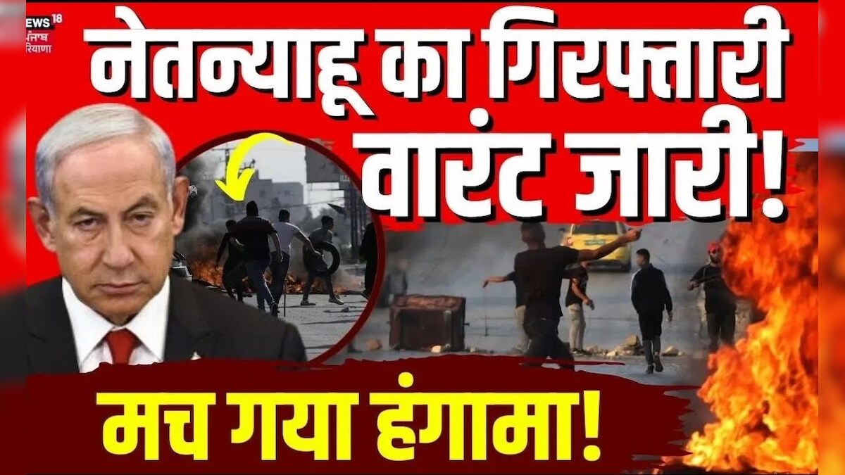 Israel Hamas War PM Netanyahu Arrest Warrant ICC ऐसे कर सकता है जारी