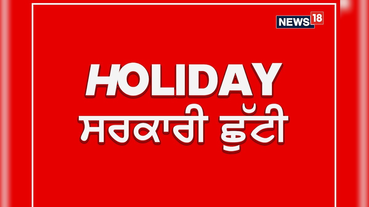 Public Holiday- Public holiday announced on Friday, school-college and office closed