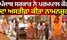 Parampal Kaur Sidhu News | ਪੰਜਾਬ ਸਰਕਾਰ ਨੇ ਪਰਮਪਾਲ ਕੌਰ ਦਾ ਅਸਤੀਫ਼ਾ ਕੀਤਾ ਨਾਮਨਜ਼ੂਰ | Resignation | N18V