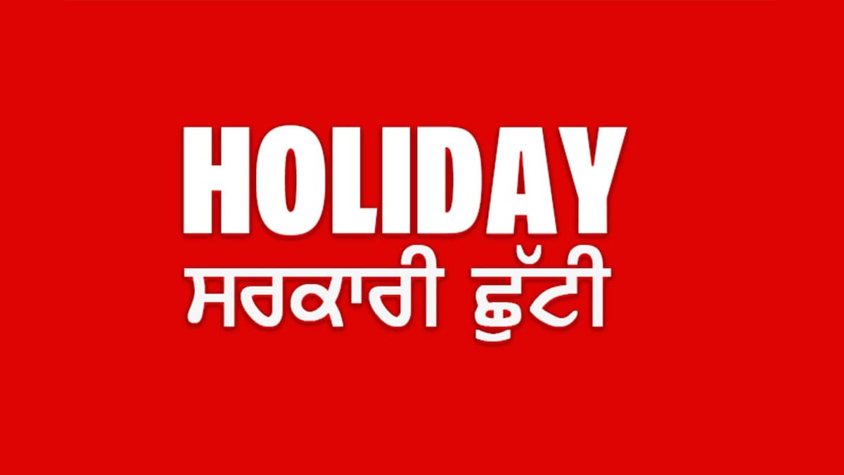 Holiday ਕੱਲ੍ਹ ਤੋਂ 3 ਦਿਨਾਂ ਤੱਕ ਪੰਜਾਬ 'ਚ ਬੰਦ ਰਹਿਣਗੇ Bank Holiday