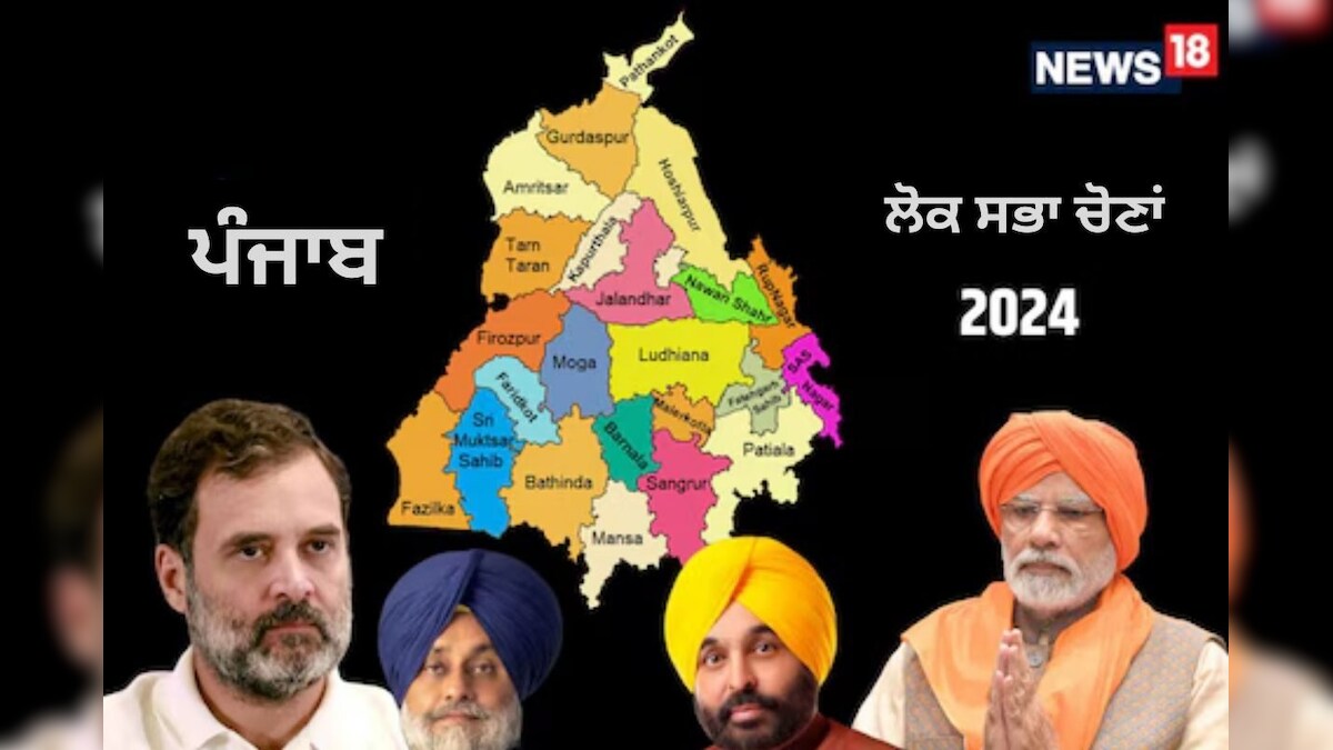 Punjab Lok Sabha Election 2024 Result Live ਭਾਜਪਾ ਨੂੰ Up ਚ ਤੇ Aap ਨੂੰ ਪੰਜਾਬ ਵਿੱਚ ਵੱਡਾ ਝਟਕਾ