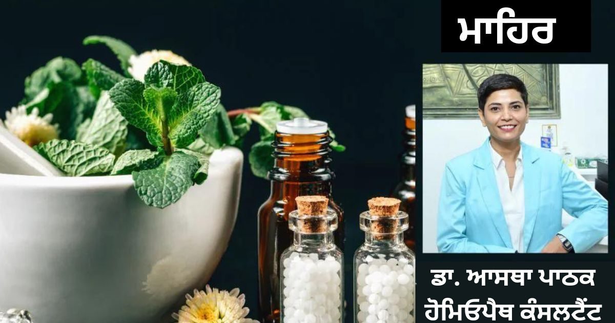 ਕੀ ਹੋਮਿਓਪੈਥੀ ਦਵਾਈਆਂ ਸੱਚਮੁੱਚ ਹੌਲੀ ਕੰਮ ਕਰਦੀਆਂ ਹਨ? ਇੱਥੇ ਪੜ੍ਹੋ ਡਾਕਟਰ ਦੁਆਰਾ
