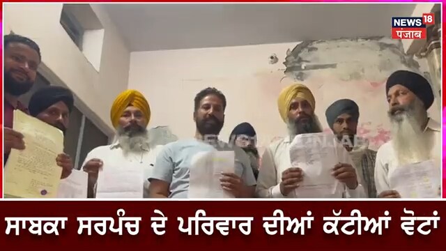 ਪੰਚਾਇਤੀ ਚੋਣਾਂ ਵਿਚਾਲੇ ਨਾਬਾਲਗਾਂ ਦੀਆਂ ਵੋਟਾਂ ਬਣਾਉਣ ਦੇ ਇਲਜ਼ਾਮ...