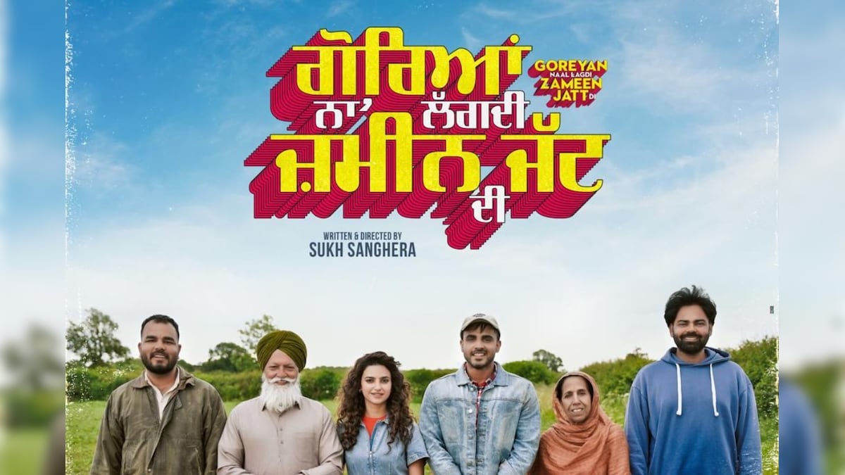 ਫੈਨਜ਼ ਦਾ ਇੰਤਜ਼ਾਰ ਹੋਵੇਗਾ ਖਤਮ, 18 ਅਕਤੂਬਰ ਨੂੰ ਰਿਲੀਜ਼ ਹੋਵੇਗੀ 'Goreyan Naal Lagdi Zameen Jatt Di' – News18 ਪੰਜਾਬੀ