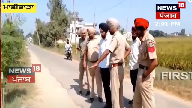 Machhiwara Firing | ਜੱਜ ਦੇ ਗੰਨਮੈਨ ਨੇ ਗੁਆਂਢ ਚ ਰਹਿੰਦੇ ਪਿਓ-ਪੁੱਤਰ ਤੇ ਚਲਾ ਤੀ ਗੋਲੀ! 