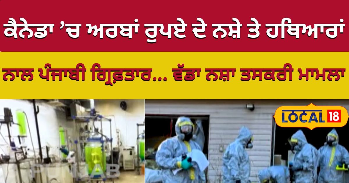 Punjabi arrested in Canada with drugs weapons worth billions of rupees ...