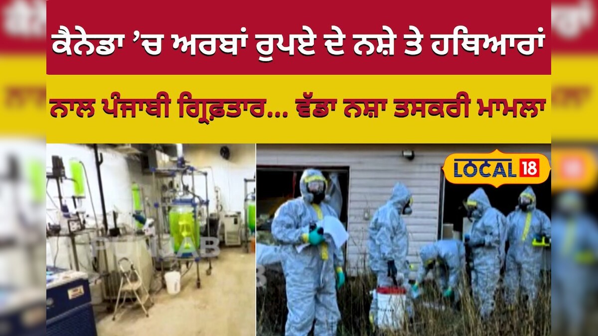Punjabi arrested in Canada with drugs weapons worth billions of rupees ...