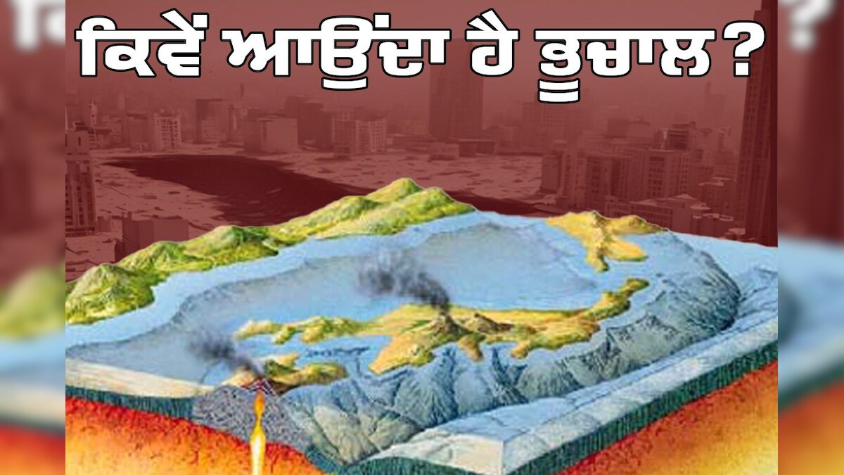 How does an earthquake occur?…What to do when an earthquake occurs? Know the single thing