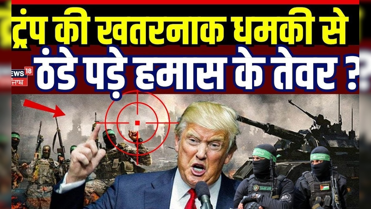 Israel Hamas War: Humas’s attitude got cold due to the dangerous threat of Trump? Israeli hostages | Netanyahu