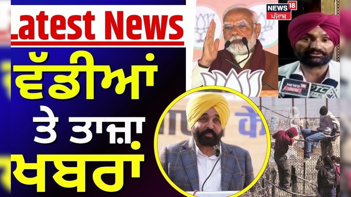 Latest News | Big and Latest News | Amritsar Airport | Deport | Bhagwant Mann | Diported Inians