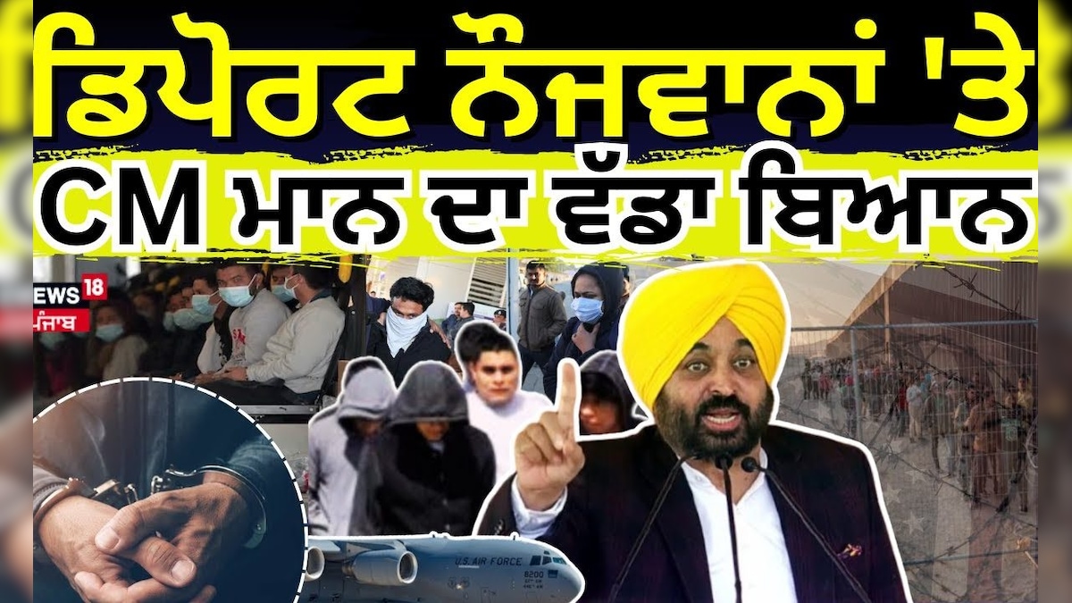 Large statement of CM Bhagwant Mann on deported young people PUNJABI News