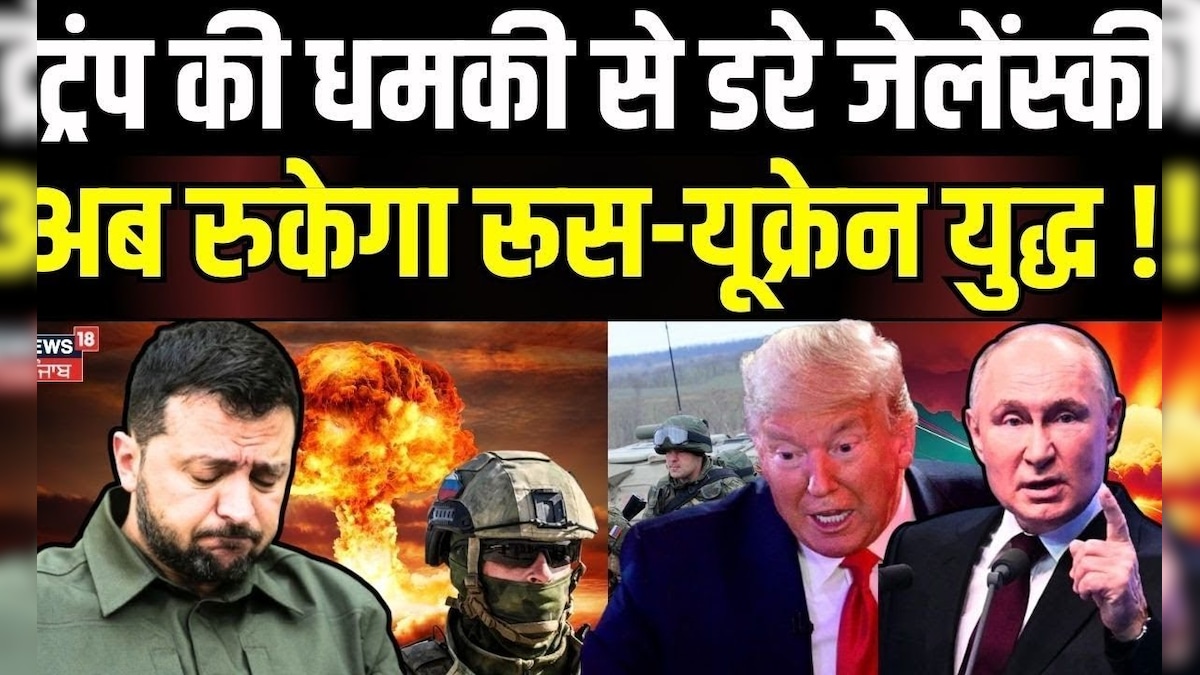 Russia Ukraine War News | Jailonsky scared of Trump’s threat, will now stop Russia-Ukraine War! N18g