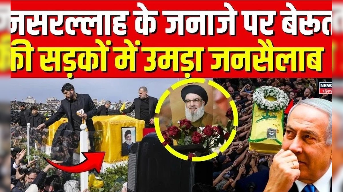 Hasan Nasrallah Funeral: Nasrallah’s funeral mass gathered in the streets of Beirut! , Isra