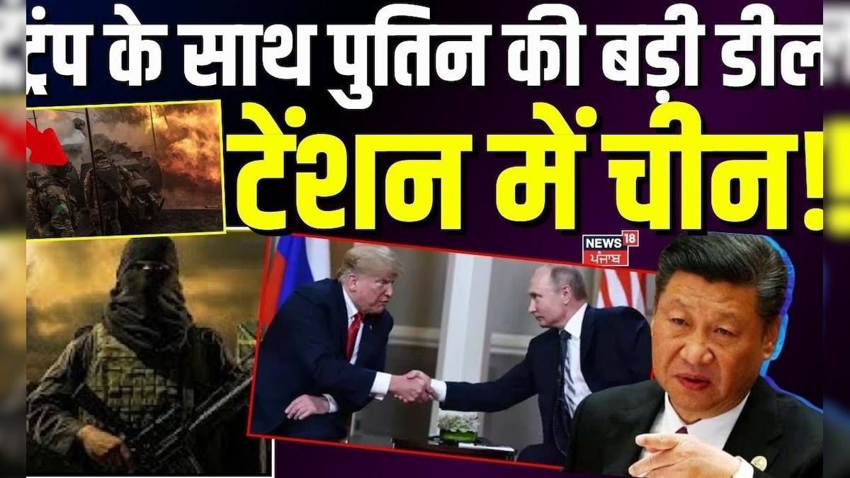 Russia Ukraine War Update: Putin’s big deal with Trump, China in Tension! Donald Trump | N18g