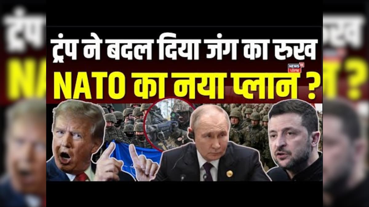 Russia Ukraine War: Trump changed war, new plan of NATO? , Putin | Zelenskyy