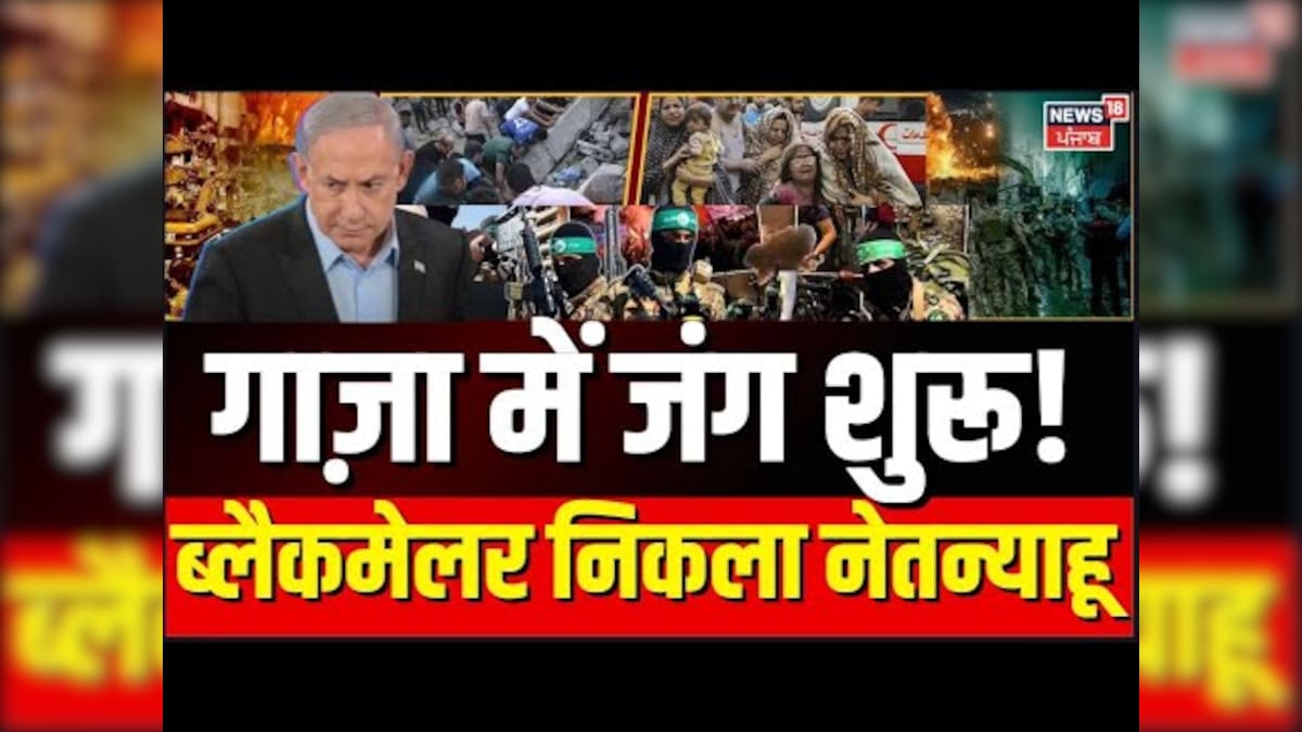 Israel Hamas War: Jung begins in Gaza, blackmailer turned out to be Netanyahu! Hindi News | Netanyahu | Gaza