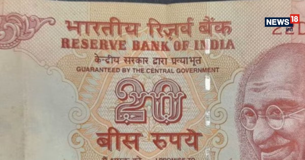 20 Rupee Note: ਇਹ 20 ਰੁਪਏ ਦਾ ਨੋਟ ਤੁਹਾਨੂੰ ਬਣਾ ਦੇਵੇਗਾ ਲੱਖਪਤੀ, ਤੁਰੰਤ ਆਪਣੀ ...