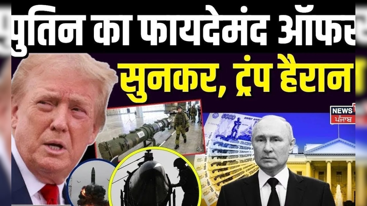 Russia Ukraine War Update: Trump surprised to hear the beneficial offer of Putin! Donald Trump | N18g