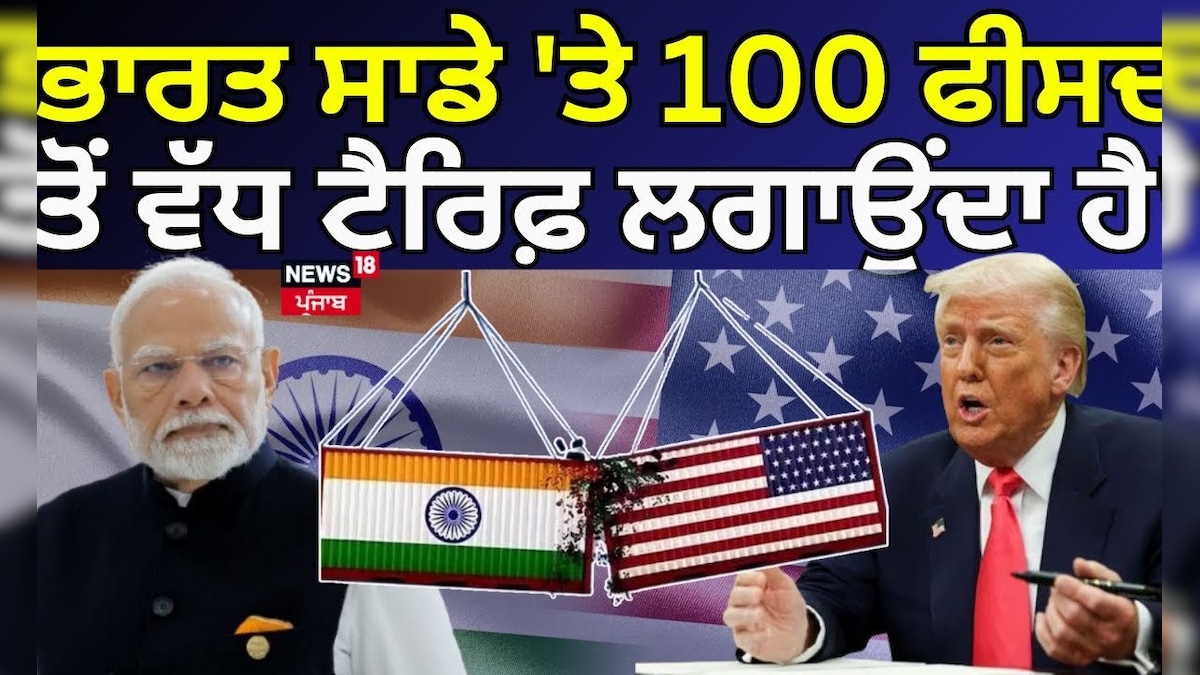 Donald Trump: ‘India performs over 100 percent tariffs’ Tarrift Wars | Aerica