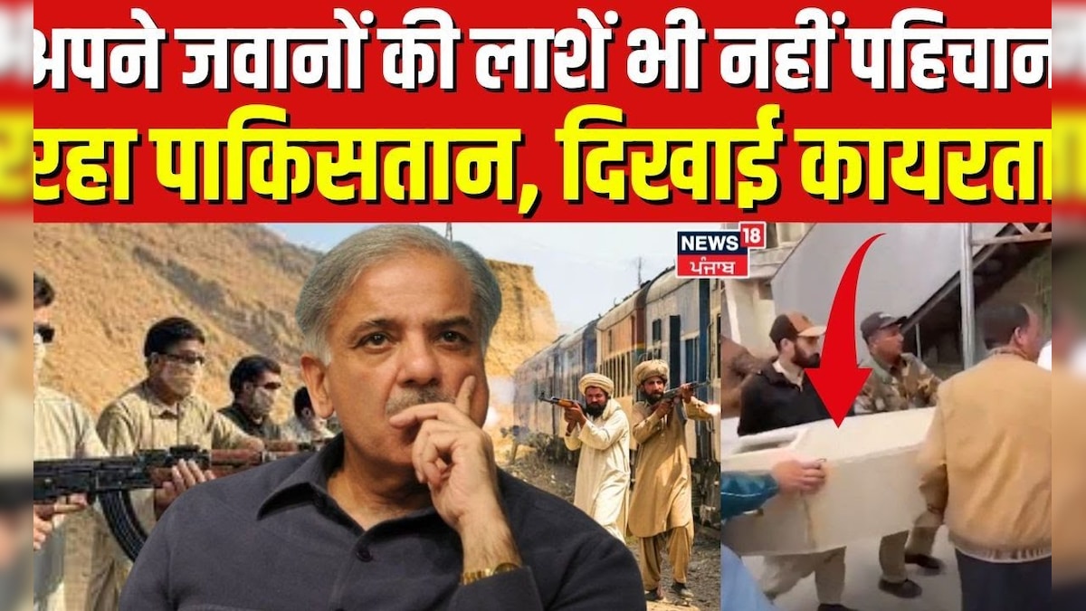 Balochistan Train Hijack | Pakisan did not even know the dead bodies of their soldiers, shown cowardice