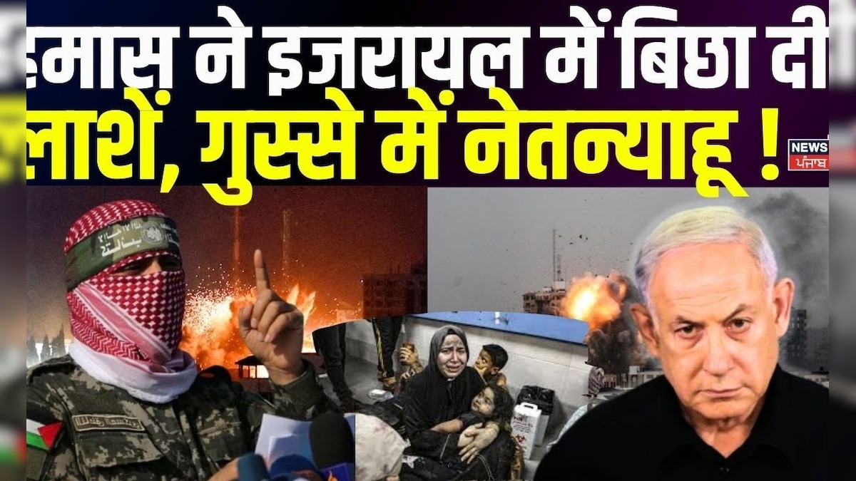 Israel airerike gaza | Hamas laid the dead bodies in Israel, Netanyahu in anger! , Israel war