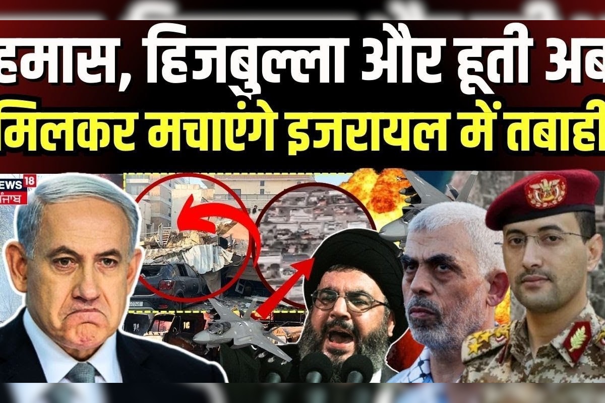 Israel Hamas War Update | Hamas, Hezblah and Hauthi will now make up to Israel. War