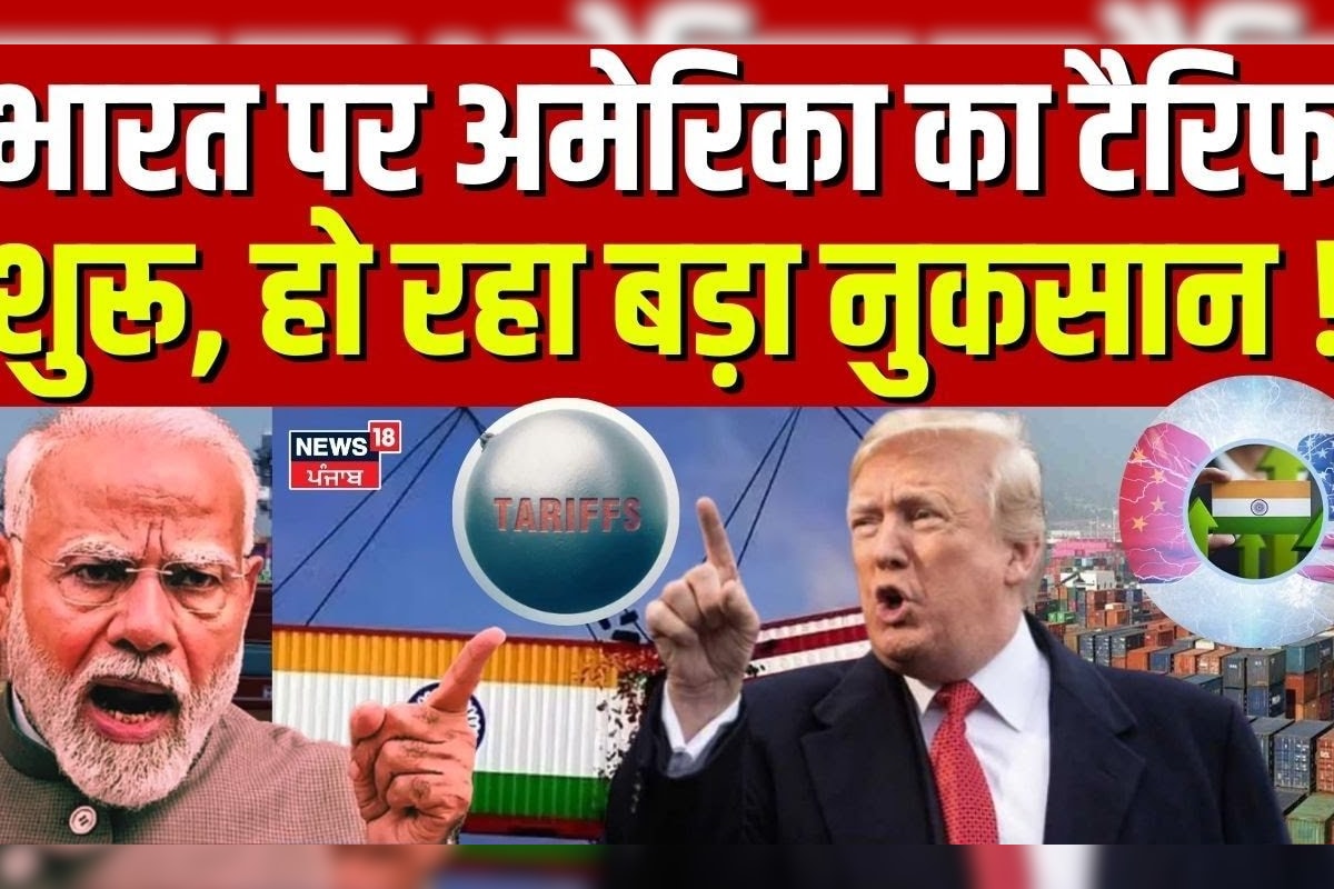 Trump Tariff War | America’s tariff starts on India, India is suffering a big loss!