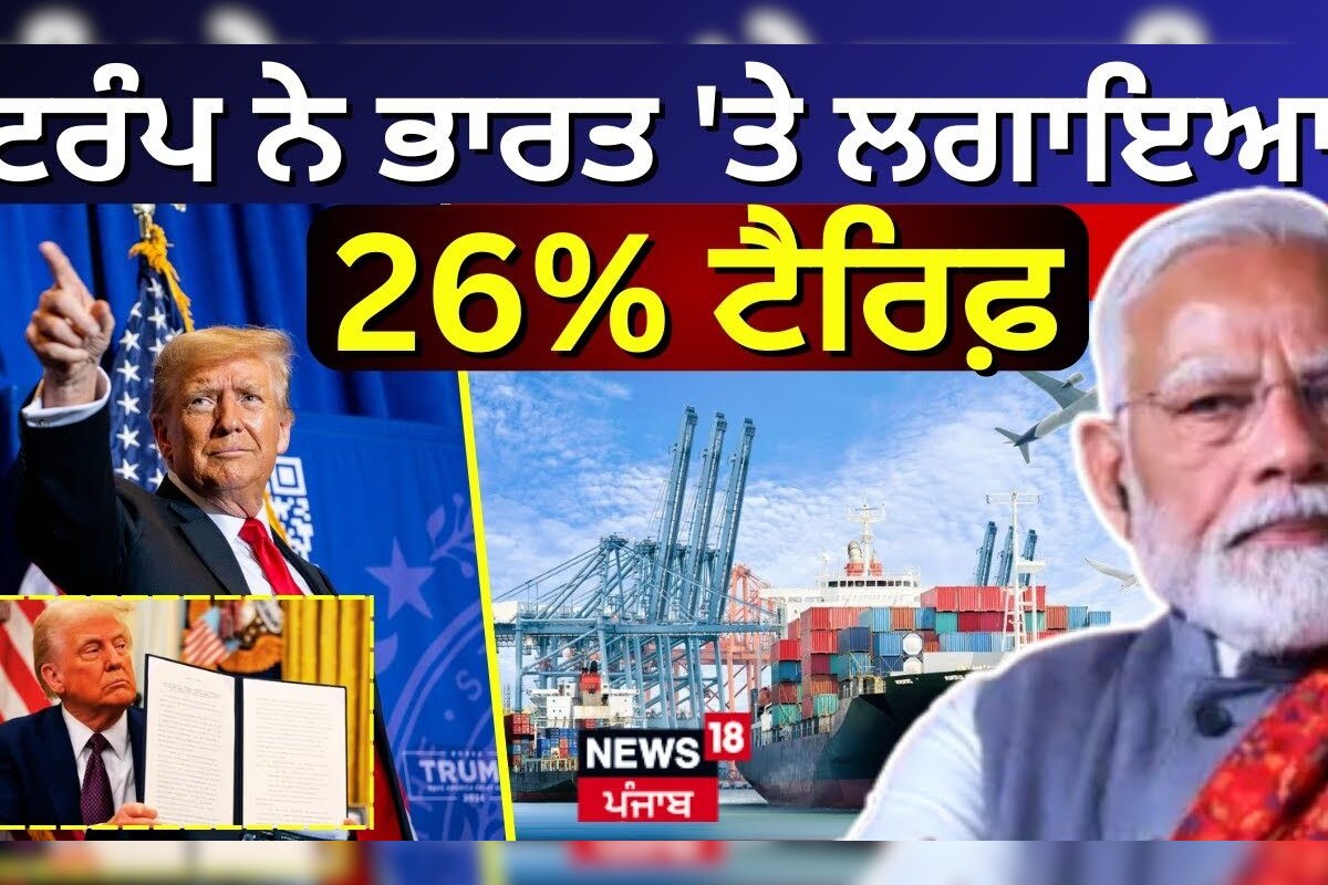 Surica Tariff On India | Trump settled on India 26% of Tariff | Donald Trump | Pm modi