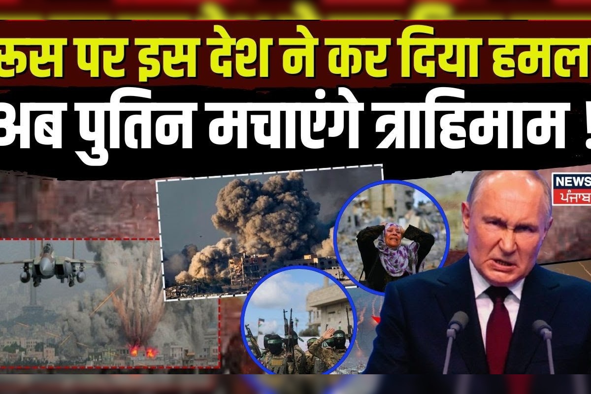 Russia Ukraine War | This country attacked Russia, now Trahimam will create Putin! , Air strike