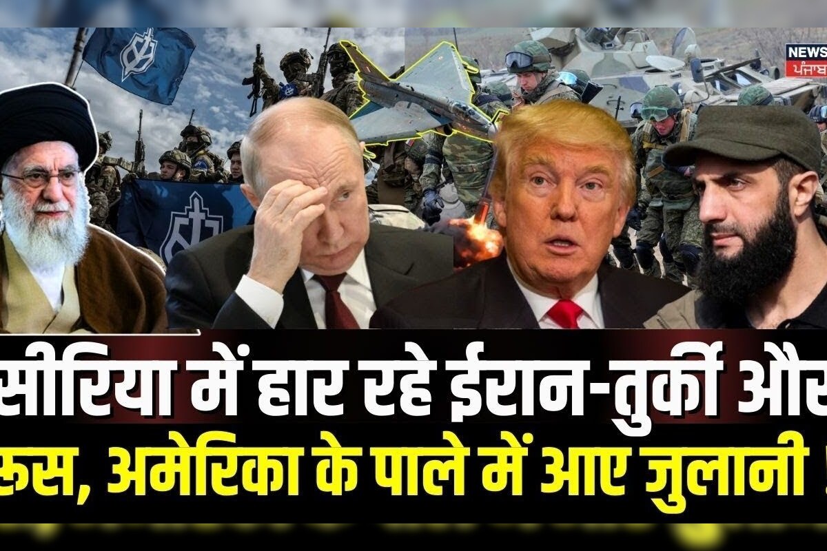 Turkey -ran-Russia | Iran-Turkish losing in Syria and Julani came to Russia, America!