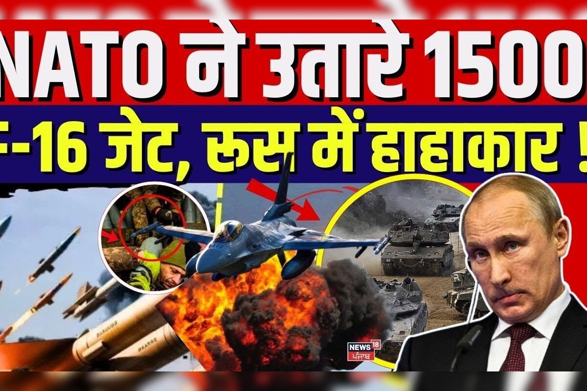 Russia Ukraine War: Nato launched 1500 f-16 jet, outcry in Russia! Zelenskyy | Trump | Nato