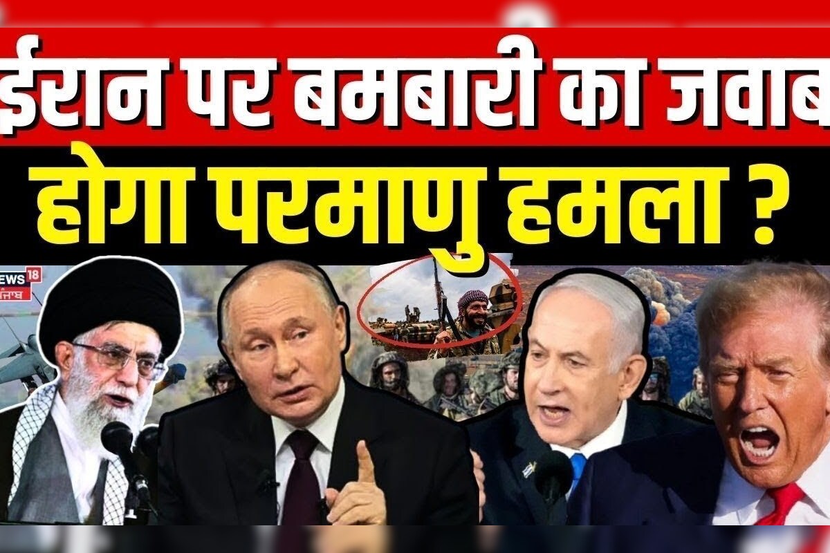Iran Attack America: Bombing of Iran will be a nuclear attack? | Putin | Khamenei | Trump