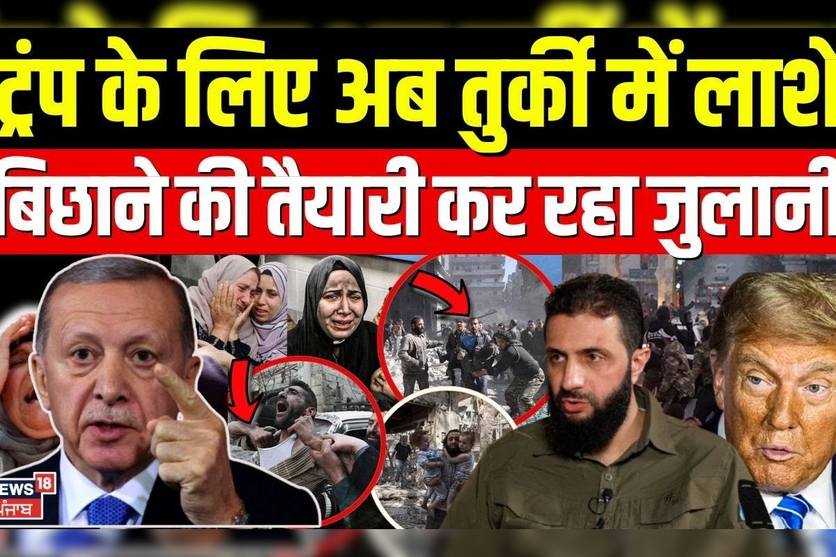 Syria Attack on Turkey | Julani is now preparing to laying corpses in Türkiye for Trump