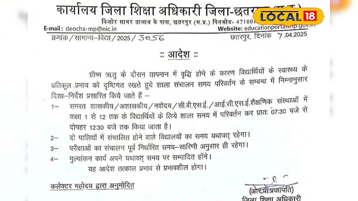 Changed Schools Time! The command given by the collector, see the new schedule, due to the temperature of the temperature