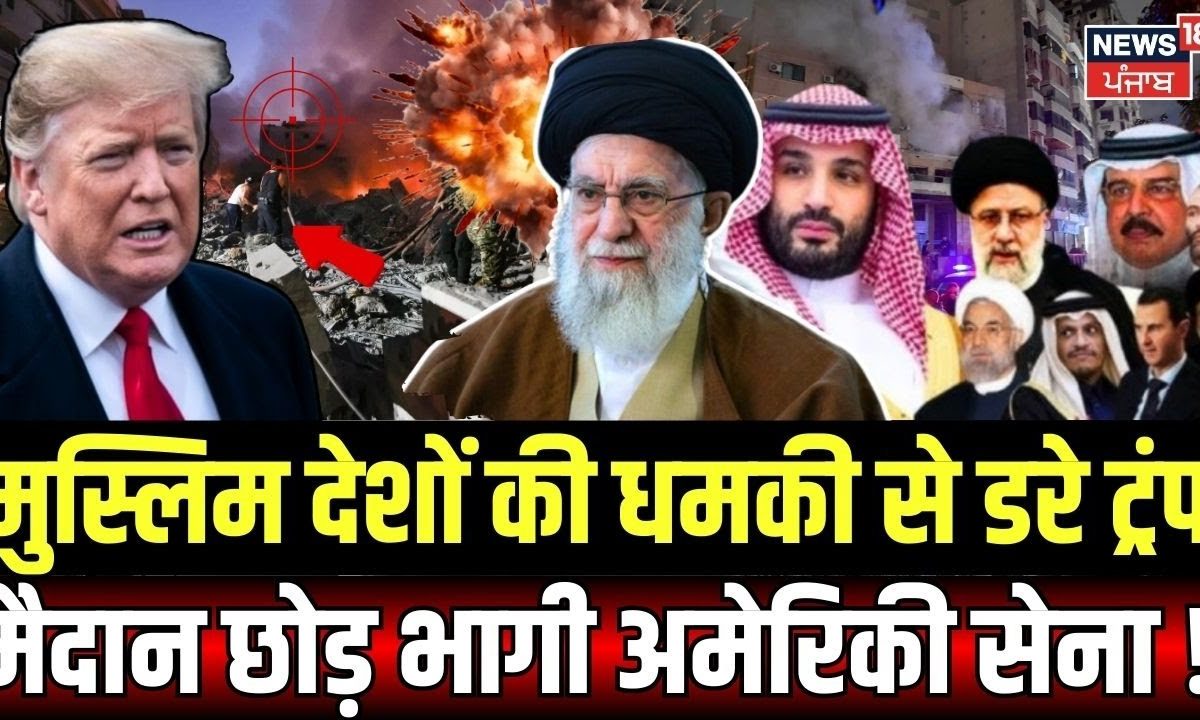 Iran Attack America | Trump scared of Muslim countries threatened, US Army escaped leaving the ground!