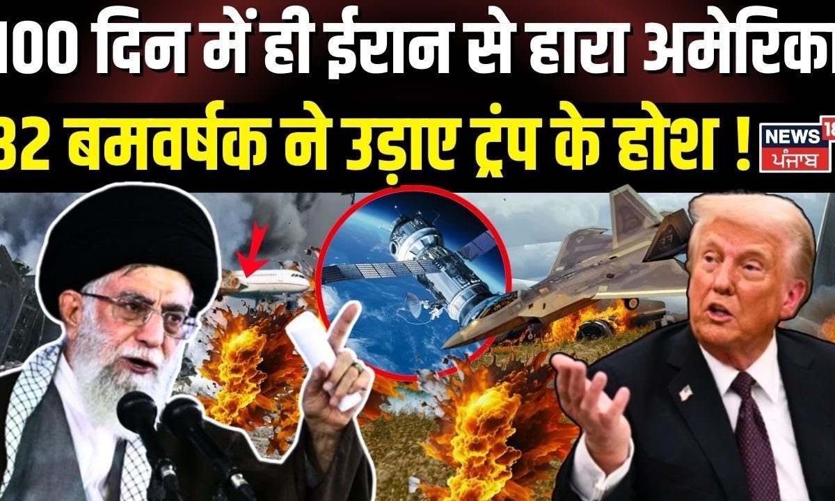 Us Attack Iran | America lost to Iran in 100 days, B2 bombers blew up Trump’s senses! | N18g