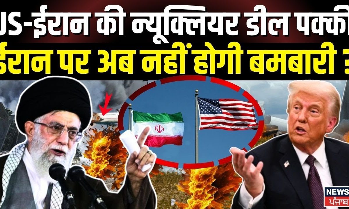 Iran America Tension | America-Iran’s nuclear deal confirmed, Iran will no longer bombing?