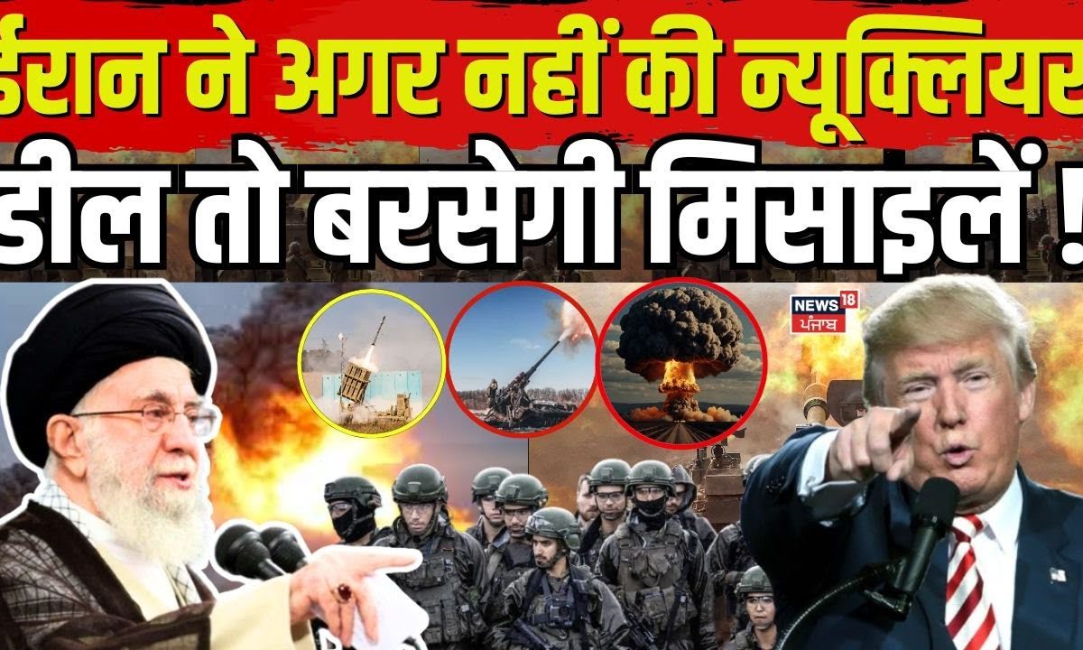 Iran America Tension | If Iran did not do the nuclear deal, America will rain missiles! , War