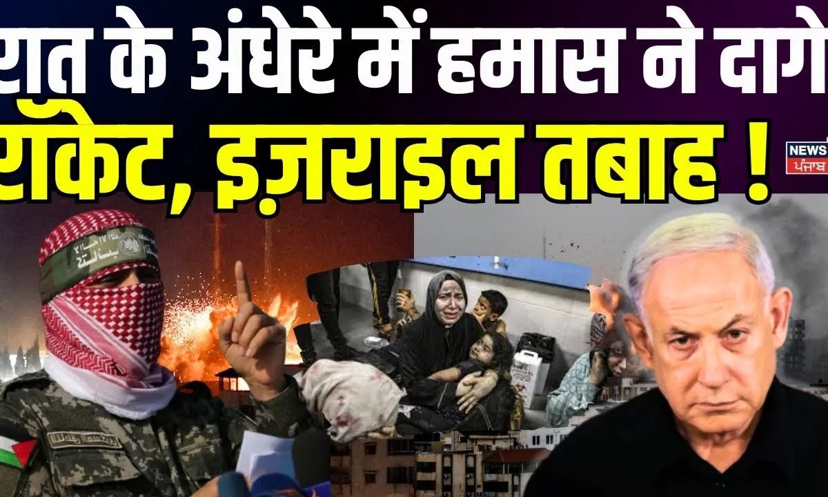Israel Hamas War: Hamas fired rockets, Israel destroyed in the dark of night! , Top News | Breaking