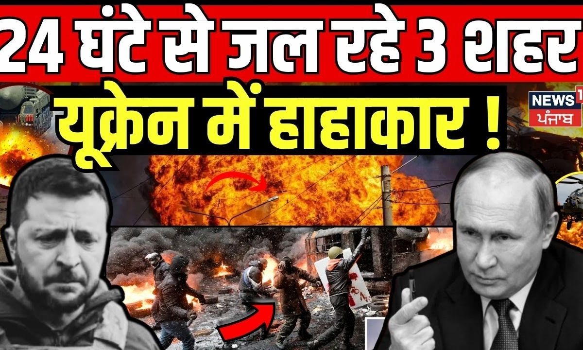 Russia Ukrian War: 3 cities burning from 24 hours, outcry in Ukraine! Putin | Zelenskyy | Nato