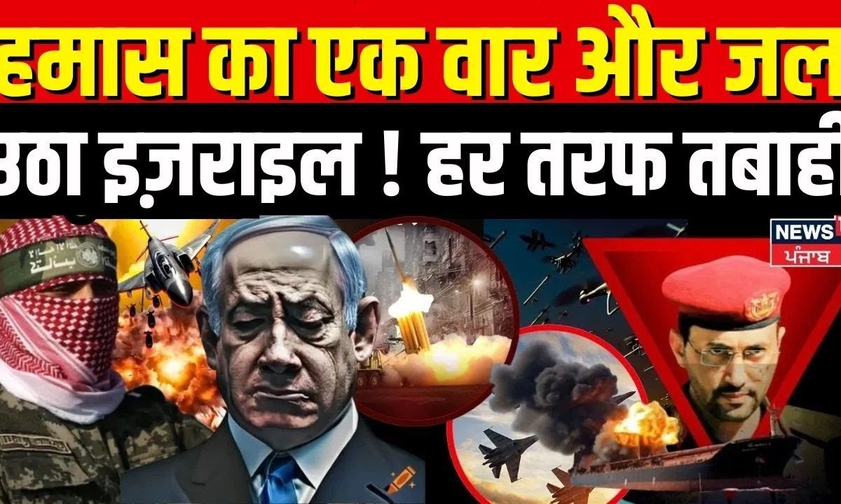 Israel Hamas War: A blow of Hamas and the burning of Israel! , Top News | Breaking