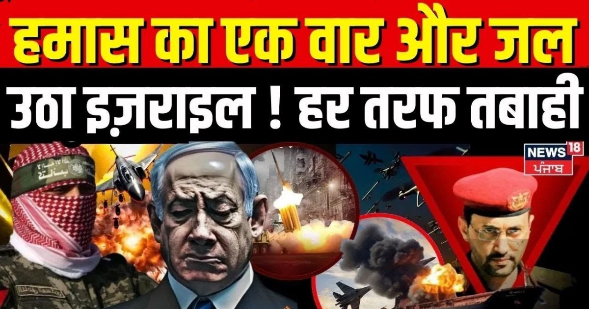 Israel Hamas War: A blow of Hamas and the burning of Israel! , Top News | Breaking