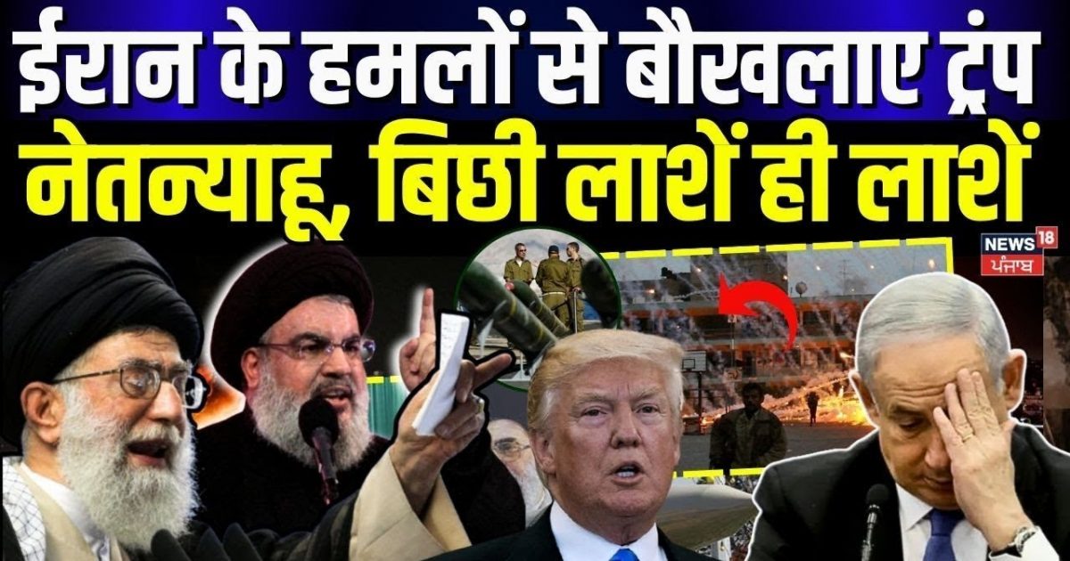 Us Iran War: The dead bodies lashed Trump-Netanyahu due to Iran’s attacks! , Ali khamenei